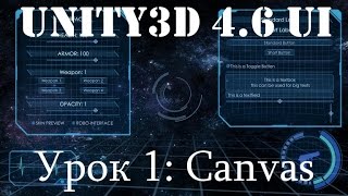 Unity3D UI: Урок 1 - Canvas