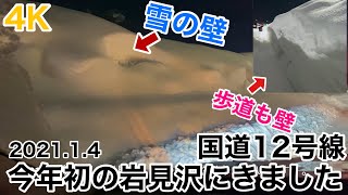 #4K【 #北海道 #岩見沢市 #雪の壁 】2021.1.4 今年初の岩見沢へ！ #国道12号線 歩道も歩いてみました！