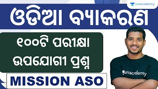 TOP 100 Odia Important Questions for ASO- ଓଡ଼ିଆ ବ୍ୟାକରଣ | Bibhuti Bhusan Swain |Unacademy Live  OPSC