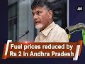 Fuel prices reduced by Rs 2 in Andhra Pradesh - Andhra Pradesh #News