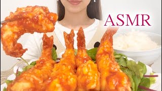 【ASMR咀嚼音】大きい海老チリを食べる/Chili Shrimp/Eating sounds