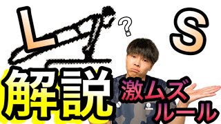 【超有益】体操の難ルール徹底解説【体操選手必見】