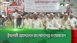 যে বৈষম্য দূর করার জন্য আন্দোলন হয়েছিল তা এখনও দূর হয়নি: সৈয়দ মুহাম্মদ ফয়জুল করীম