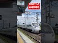 特急かもめ 神崎駅通過 特急かもめ 787系 885系 通過 走行 shorts 走行シーン 佐賀県