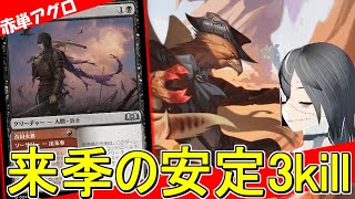 【MTGArena】スタン落ち後も安定3killは健在！！3killに振り切った赤単アグロがヤバすぎる！！【サンダー・ジャンクションの無法者】【スタンダード】