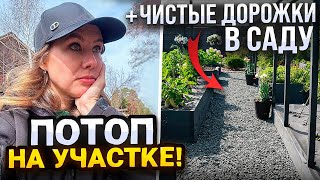 УЧАСТОК ЗАТОПИЛО! ЧИСТЫЕ САДОВЫЕ ДОРОЖКИ В САДУ И ОГОРОДЕ НА ПОДТОПЛЯЕМОМ УЧАСТКЕ