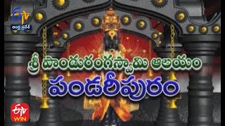 శ్రీ పాండురంగస్వామి ఆలయం | పండలీపురం |మహారాష్ట్ర | తీర్థయాత్ర | 17 ఆగష్టు 2022 |ఈటీవీ ఏపీ