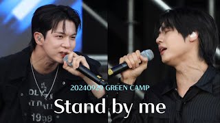 [엔플라잉] 240929 그린캠프 페스티벌 Stand By Me(focus 이승협 유회승)