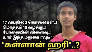 யார்|இந்த|மதுரை| ரவுடி |சுள்ளான் ஹரி#AdvocatePrabhuRetnam#APR#Sattamedai#சட்டமேடை#Tamil#SMS