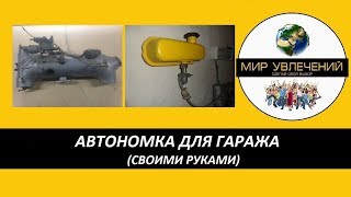 Автономный бензиновый отопитель для гаража из печки 