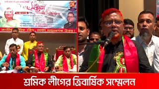 জাতীয় শ্রমিক লীগ ঢাকা মহানগর উত্তরের নতুন কমিটি | DBC NEWS