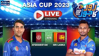 🔴LIVE  | SRI VS AFG | Asia Cup 2023 |  SAMAA Digital SPECIAL Transmission