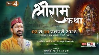 DAY - 4 ॥ श्री राम कथा ॥  पुरुषोत्तम फार्म , खदरी श्यामपुर  ( ऋषिकेश )  ACHARYA MAHAMAYA PRASAD JI..