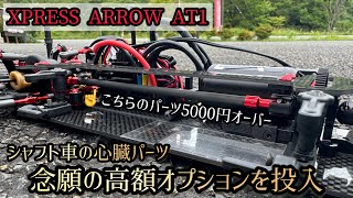 【ARROW AT1】念願のオプション装着！！