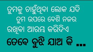 ଯିଏ ଆମ ଭାବନାର ମୂଲ୍ୟ ବୁଝେନି ତା ପଛରେ ପଡିବା ପ୍ରେମ ନୁହଁ ମୂର୍ଖାମୀ ହେଇଥାଏ //