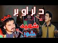 Gilaman Wazir | latif Nangarhari | ګیله من وزیر شهید شو