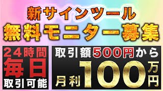 【無料モニター募集】バックテスト公開！新サインツールADAM SYSTEMデビュー！Bi-Winning、ハイローオーストラリア対応！24時間土日も含めて毎日取引できます！