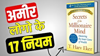 Secret Of The Millionaire Mind Book Summary In Hindi By T Harv Eker | Book Summary