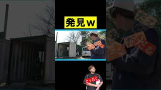 鬼みたいなタイミングで現れる監督ｗ【あめんぼぷらす】【マニアック切り抜き】#shorts