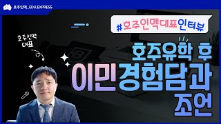 호주인맥 대표의 \