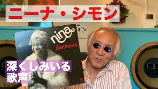 ジャズ喫茶バリレラ　オススメの1曲 No.806 Nina Simone「Music For Lovers」