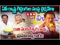 🔴LIVE : ఏపీ రాష్ట్ర గిడ్డంగుల సంస్థ చైర్మన్‌గా రావి ప్రమాణస్వీకారం |Warehousing Corporation Chairman