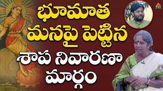 Earth Day | భూమాత మనపై పెట్టిన శాప నివారణా మార్గం | Pudamithalli |Prabhavathi |Navakanth |PMC Telugu