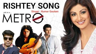 Rishtey Song | Life in a Metro | Revised Version | Irfan Khan | Kumar Gautam | James