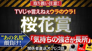 【桜花賞　2023】「気持ちの強さは“あの名馬”顔負け」と語られた1頭とは？