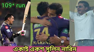 KKR vs RR MACHA 🔥 রাজস্থানের বিরুদ্ধে একাই 100 সলিল নারী ! best batting Narayan 🔥🏏👍