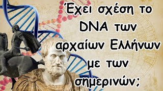 Is the DNA of the ancient Greeks related to today's?