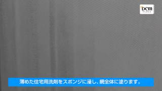 網戸のお手入れの仕方について