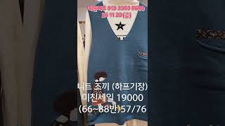 진짜미쳤당 니트조끼 19000 진짜 이가격이야? #니트조끼