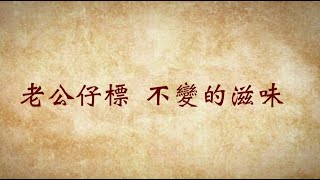 老公仔標100周年晚會版