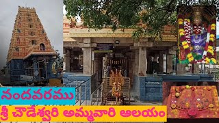 SRI CHOWDESWARI AMMAVARI TEMPLE#NANDAVARAM KURNOOL DT# AP