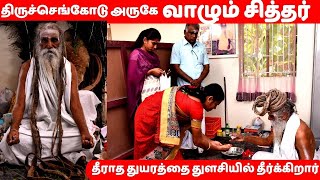 திருச்செங்கோடு அருகே வாழும் சித்தர் | Living Siddha in Tiruchengode @iraimaitv