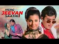 Superhit Romantic Movie - Mere Jeevan Saathi (1972) Full HD Movie | Rajesh Khanna, Tanuja | Helen