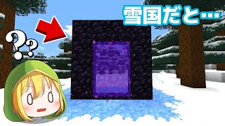 新発見！雪国でネザーポータルを作ったらネザーの中が…！？【マインクラフト】