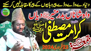 Qari Hanif Rabbani | Topic Mujzat e Mustafa SEW | Khutba Jumma Kamoke 23/02/2024