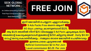 #seekglobalnetwork  60 Days  പരസ്യം കാണുക അതിൽ 5 Ad Pack എടുക്കുക   Daily $0.90 വെച്ച് കിട്ടും #ads