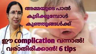 #drgirijamohan #prevent_aspiration | How To Prevent Aspiration Of  Breast Milk | 6 Tips For Parents