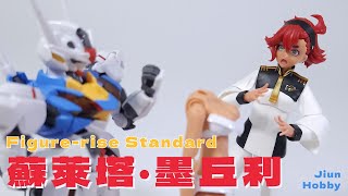 【聊玩沒】祝大家生日快樂｜萬代 Figure-rise Standard 蘇萊塔·墨丘利 Bandai FRS Suletta Mercury