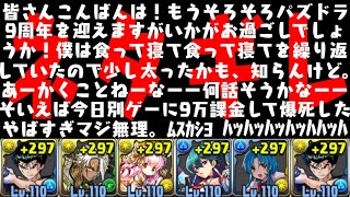 裏追加で、3人ワイワイが”異常”に盛り上がってる件!! 久々に浦飯幽助で攻める!【ダックス】【パズドラ実況】