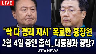 [🔴국정조사 청문회] \