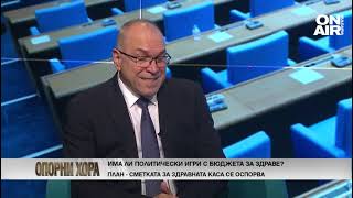 Рекорден бюджет за здравеопазването