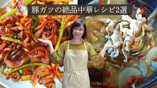 豚ガツレシピ2選　干鍋豚ガツ＋豚ガツの薬膳スープ(炊飯器版)　#スマート中華 #豚ガツ #ホルモン