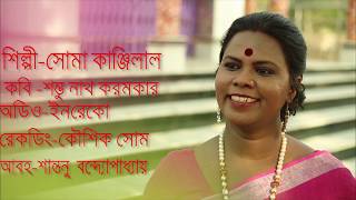 Sree Panchami | Bengali Recitation | Soma Kanjilal