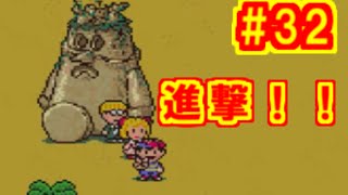 【#32】MOTHER2 ギーグの逆襲 実況プレイ「進撃のブリック・ロード！」