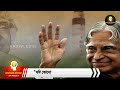 এ পি জে আব্দুল কালামের সেরা ৭ টি বাণী apj abdul kalam bani in bengali apj abdul kalam speech