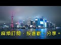 【邪•玩樂~28】隱身在上海郊區一堆倉儲中的遊樂園～動霸chua蹦床派對